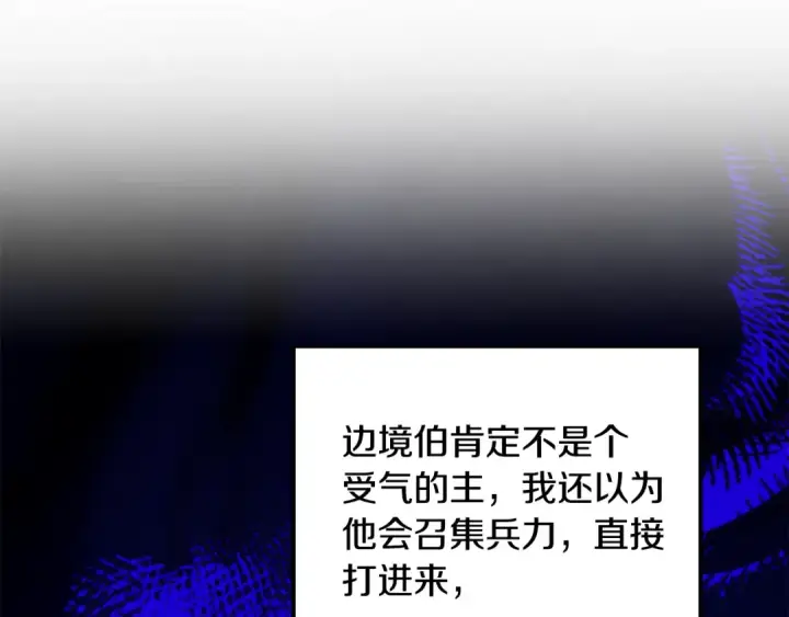 《掠夺婚姻》第64话 不知慈悲的先王图13