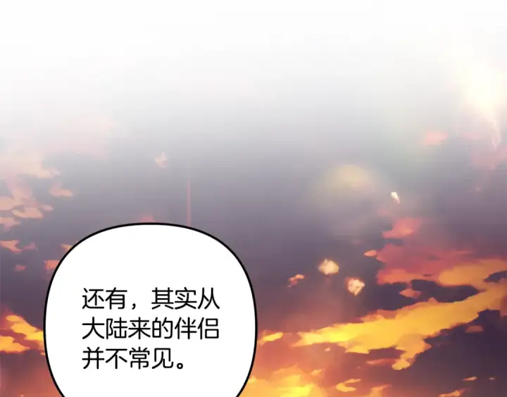 《掠夺婚姻》第64话 不知慈悲的先王图131