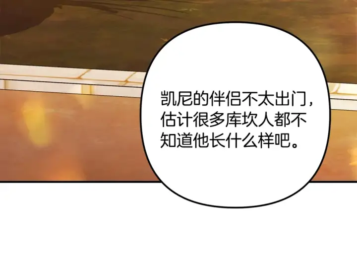 《掠夺婚姻》第64话 不知慈悲的先王图134