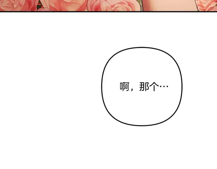《掠夺婚姻》第64话 不知慈悲的先王图137