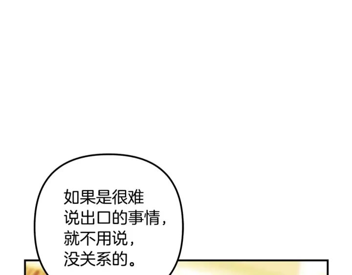 《掠夺婚姻》第64话 不知慈悲的先王图138
