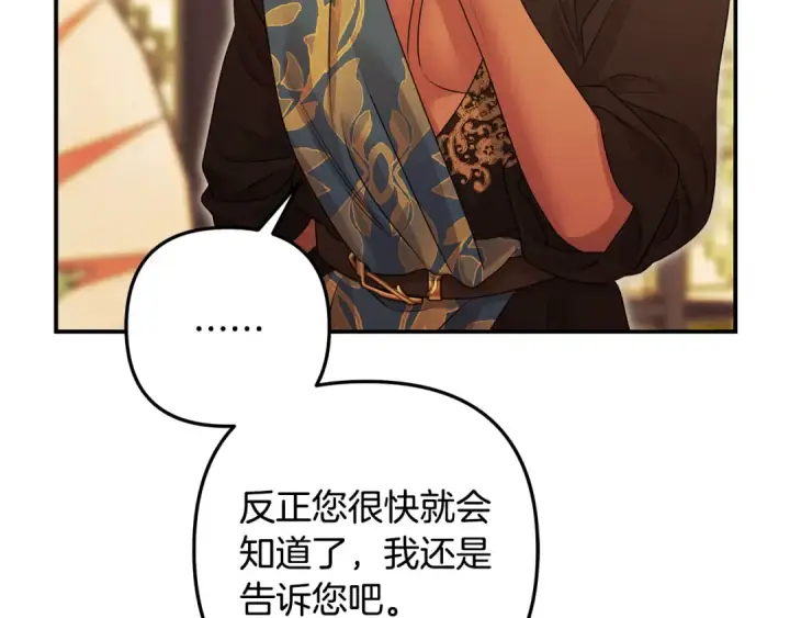 《掠夺婚姻》第64话 不知慈悲的先王图140