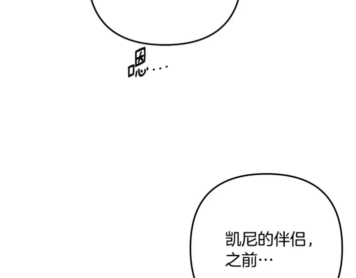 《掠夺婚姻》第64话 不知慈悲的先王图141