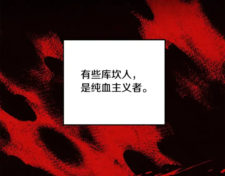 《掠夺婚姻》第64话 不知慈悲的先王图148