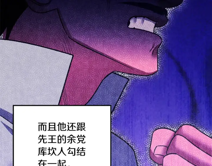 《掠夺婚姻》第64话 不知慈悲的先王图15