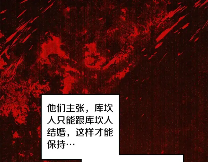 《掠夺婚姻》第64话 不知慈悲的先王图150