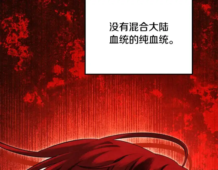 《掠夺婚姻》第64话 不知慈悲的先王图151