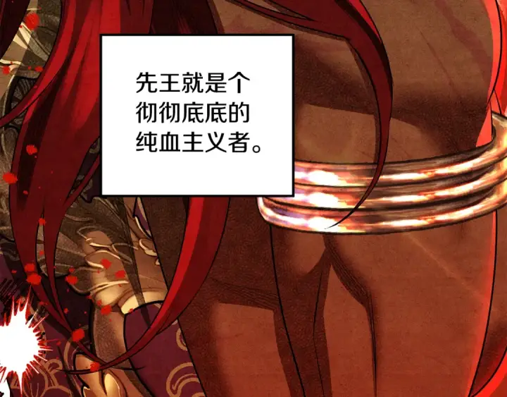 《掠夺婚姻》第64话 不知慈悲的先王图153