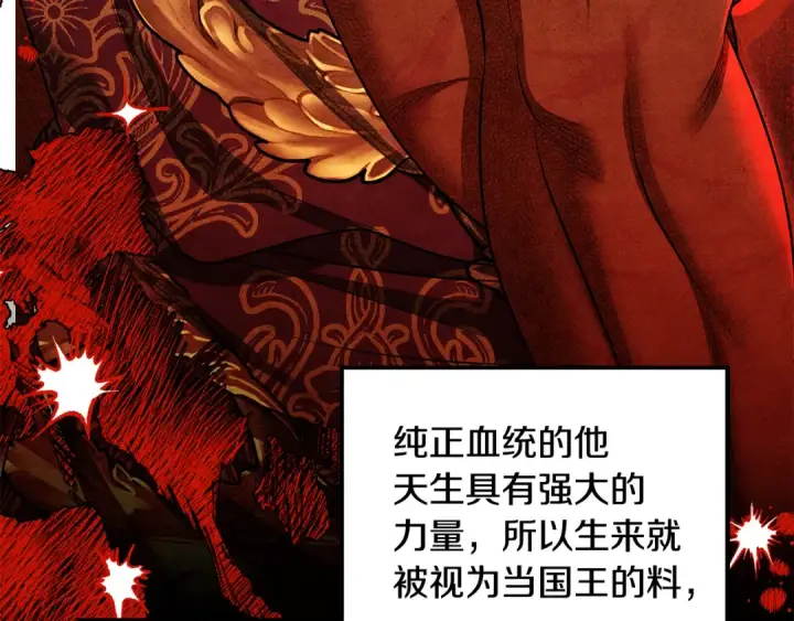 《掠夺婚姻》第64话 不知慈悲的先王图154