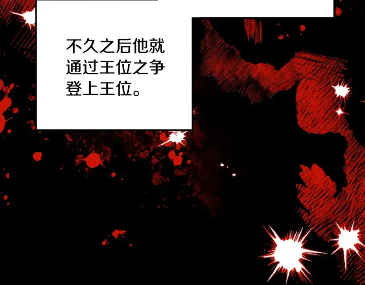 《掠夺婚姻》第64话 不知慈悲的先王图155