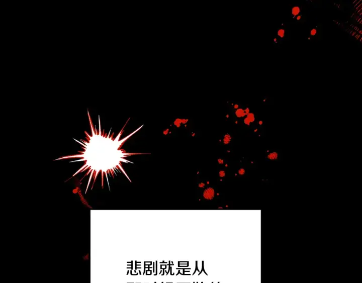 《掠夺婚姻》第64话 不知慈悲的先王图156