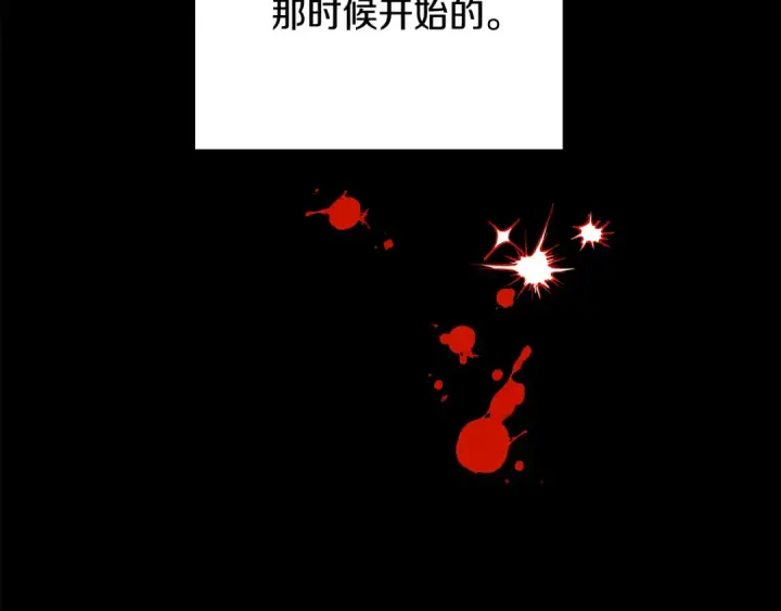 《掠夺婚姻》第64话 不知慈悲的先王图157