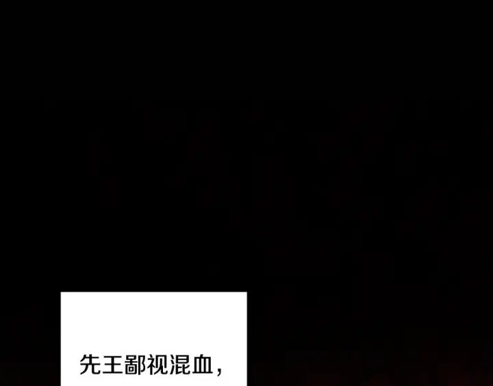 《掠夺婚姻》第64话 不知慈悲的先王图159