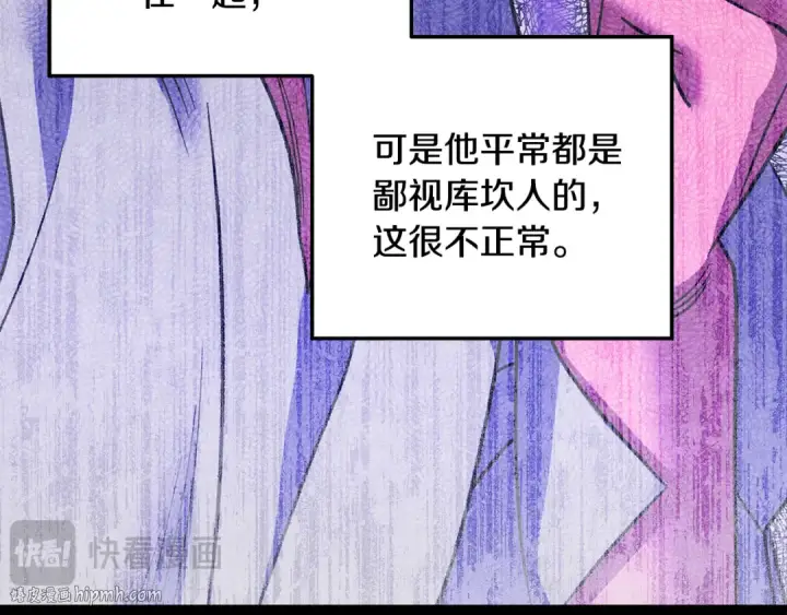 《掠夺婚姻》第64话 不知慈悲的先王图16