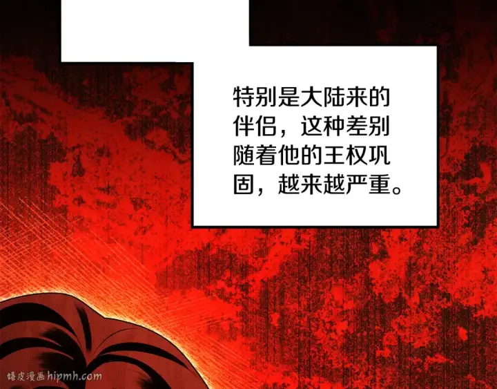 《掠夺婚姻》第64话 不知慈悲的先王图160