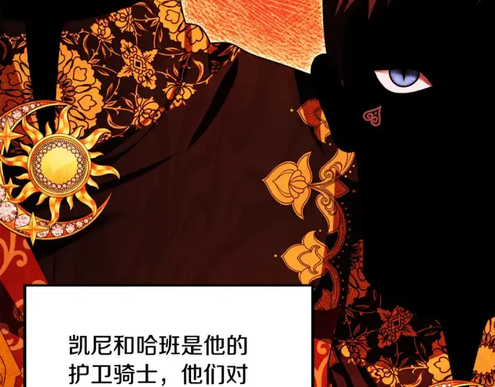 《掠夺婚姻》第64话 不知慈悲的先王图162
