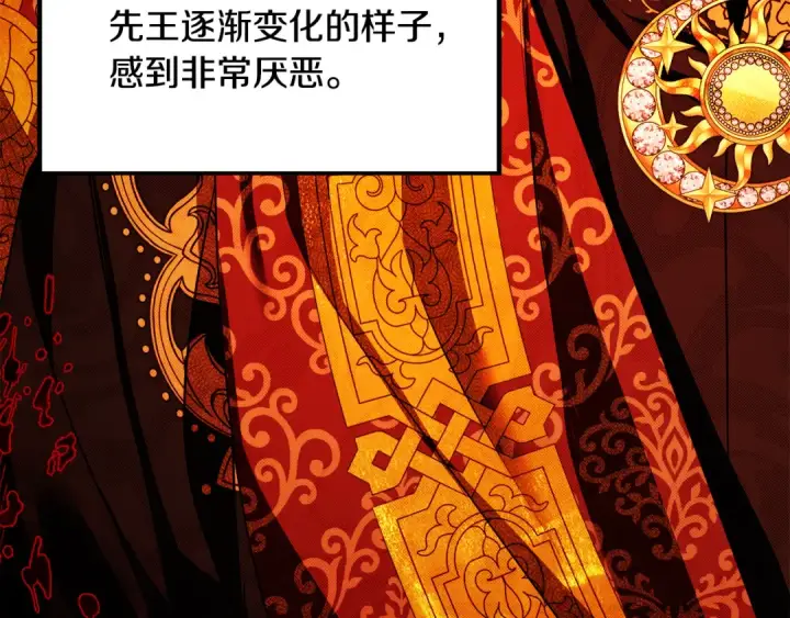 《掠夺婚姻》第64话 不知慈悲的先王图163