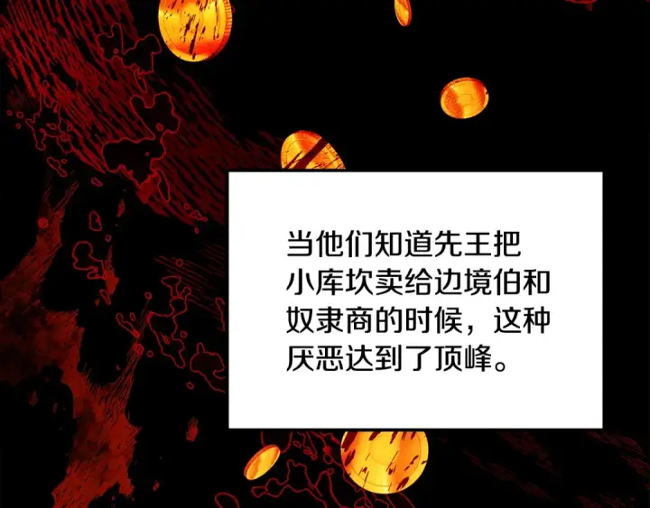 《掠夺婚姻》第64话 不知慈悲的先王图165
