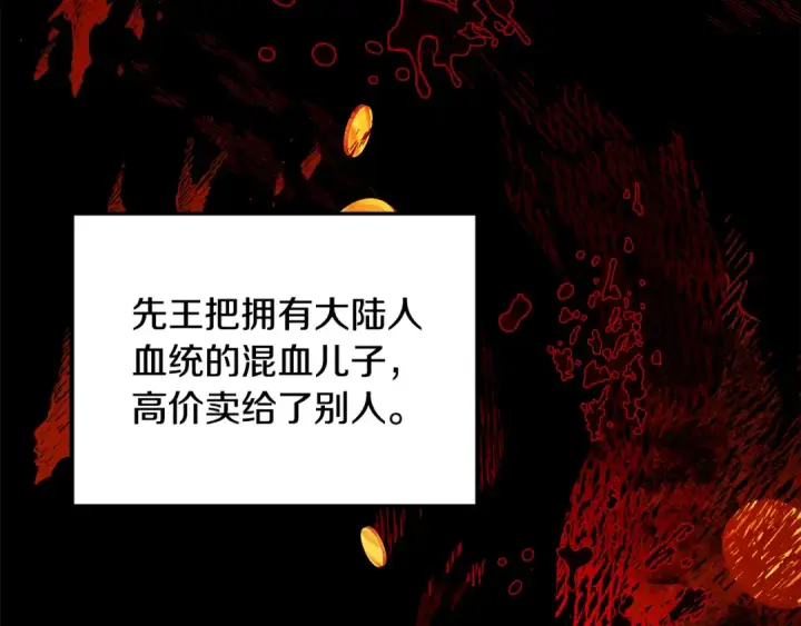 《掠夺婚姻》第64话 不知慈悲的先王图166