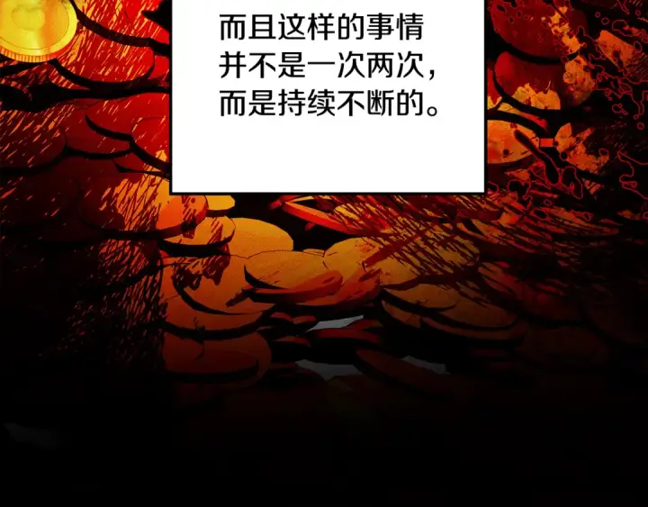 《掠夺婚姻》第64话 不知慈悲的先王图169