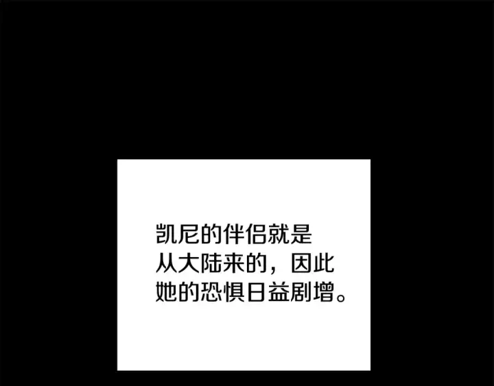 《掠夺婚姻》第64话 不知慈悲的先王图171