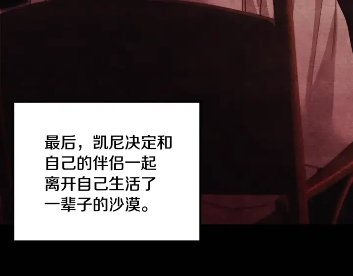 《掠夺婚姻》第64话 不知慈悲的先王图174