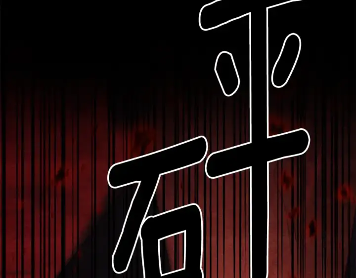《掠夺婚姻》第64话 不知慈悲的先王图177