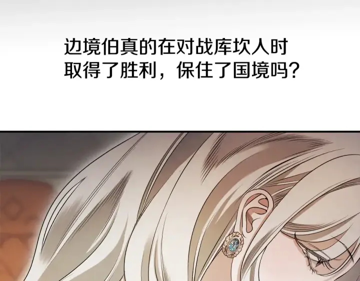 《掠夺婚姻》第64话 不知慈悲的先王图18