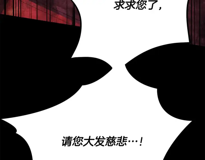 《掠夺婚姻》第64话 不知慈悲的先王图188