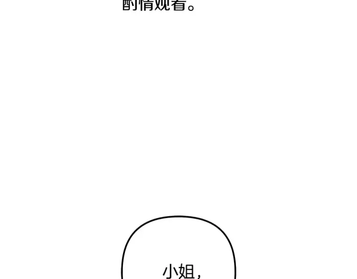 《掠夺婚姻》第64话 不知慈悲的先王图2