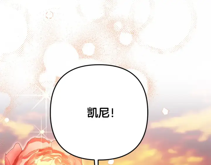 《掠夺婚姻》第64话 不知慈悲的先王图201