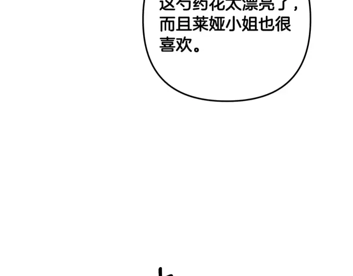 《掠夺婚姻》第64话 不知慈悲的先王图209