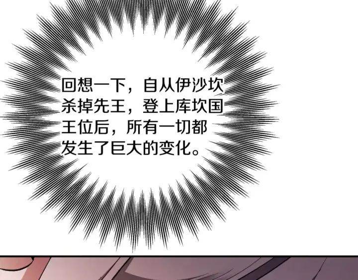 《掠夺婚姻》第64话 不知慈悲的先王图21