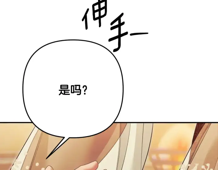 《掠夺婚姻》第64话 不知慈悲的先王图210