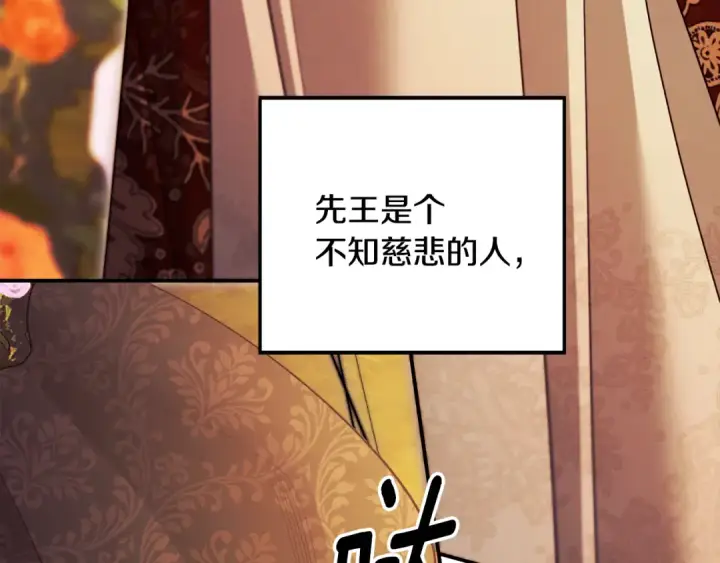 《掠夺婚姻》第64话 不知慈悲的先王图217