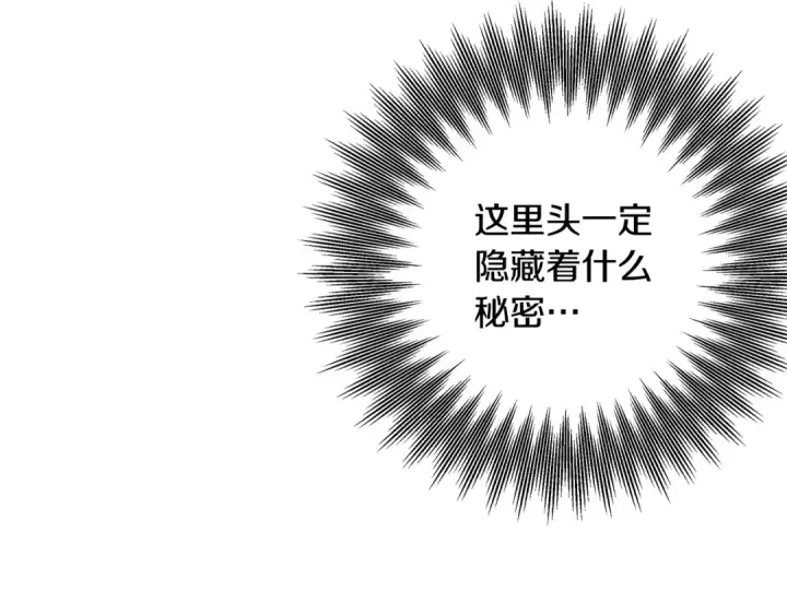《掠夺婚姻》第64话 不知慈悲的先王图23