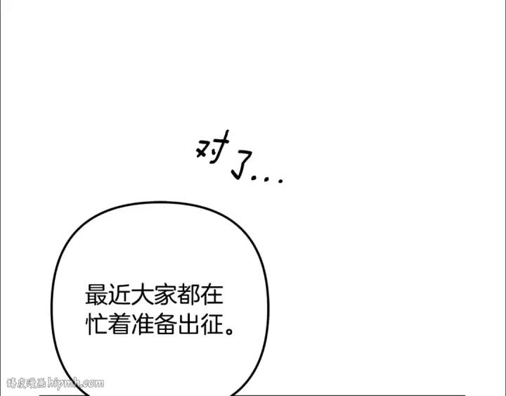 《掠夺婚姻》第64话 不知慈悲的先王图24