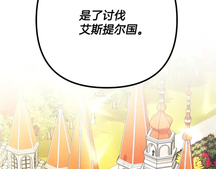 《掠夺婚姻》第64话 不知慈悲的先王图31