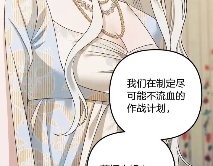 《掠夺婚姻》第64话 不知慈悲的先王图41