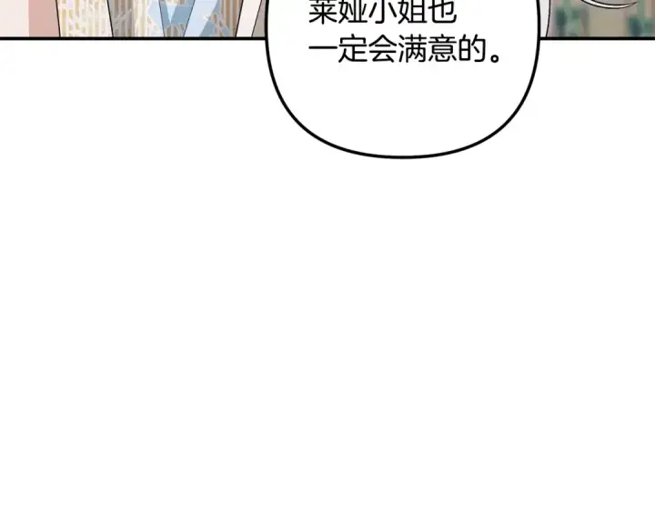 《掠夺婚姻》第64话 不知慈悲的先王图42