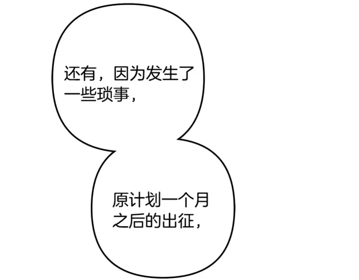 《掠夺婚姻》第64话 不知慈悲的先王图43