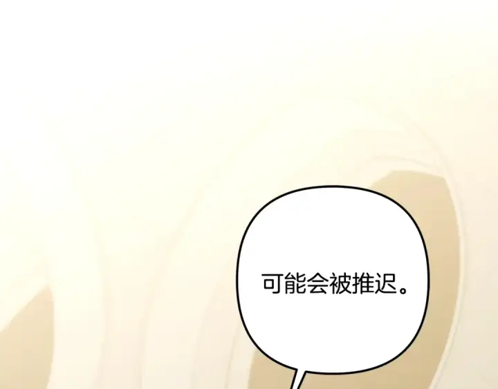 《掠夺婚姻》第64话 不知慈悲的先王图44