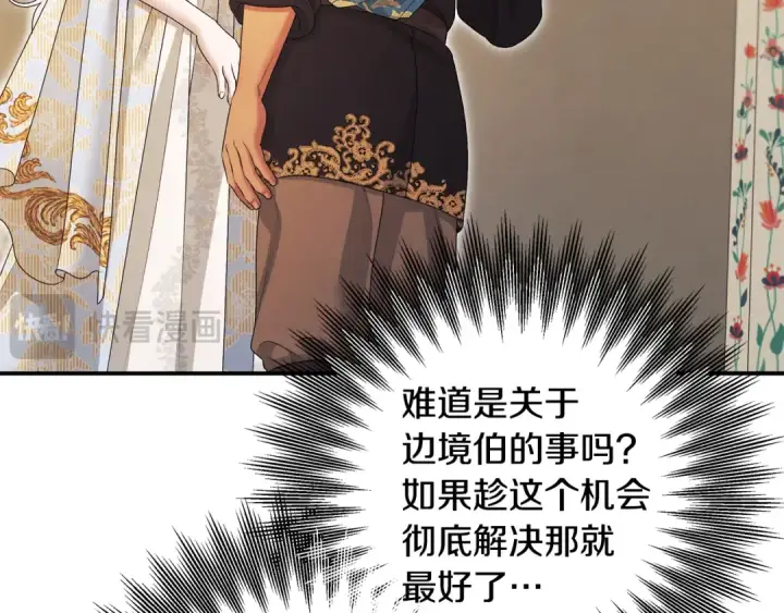 《掠夺婚姻》第64话 不知慈悲的先王图46