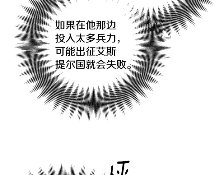 《掠夺婚姻》第64话 不知慈悲的先王图47