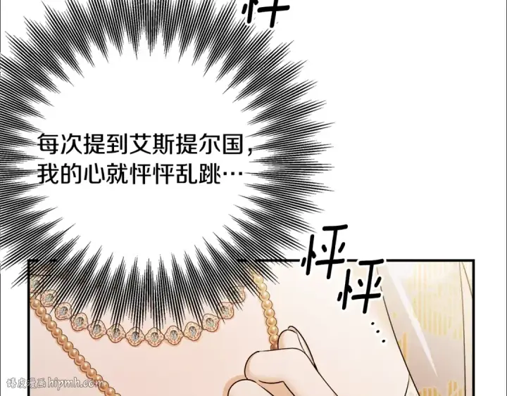 《掠夺婚姻》第64话 不知慈悲的先王图48