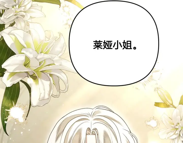 《掠夺婚姻》第64话 不知慈悲的先王图5