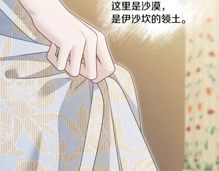 《掠夺婚姻》第64话 不知慈悲的先王图55