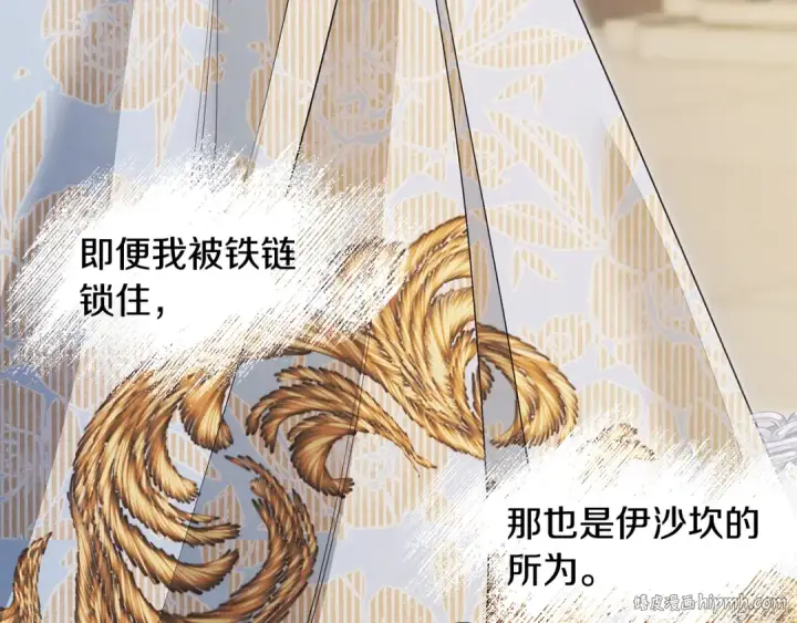 《掠夺婚姻》第64话 不知慈悲的先王图56