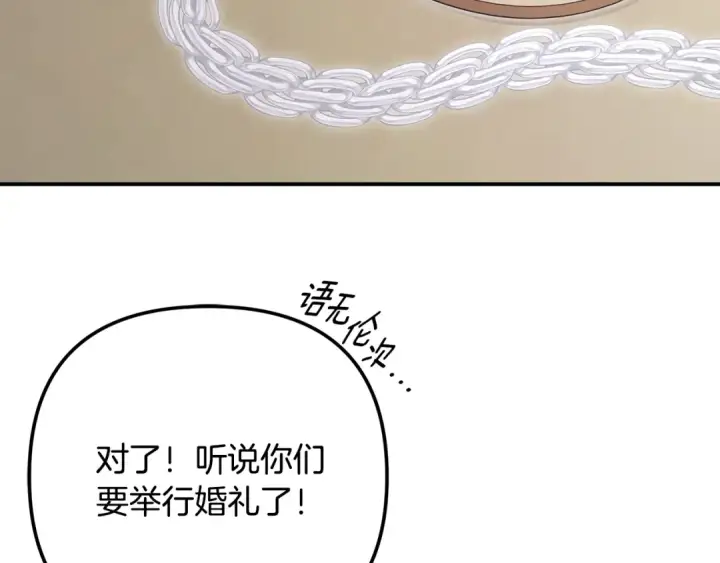 《掠夺婚姻》第64话 不知慈悲的先王图58