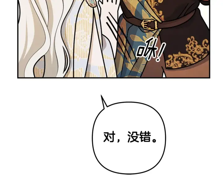 《掠夺婚姻》第64话 不知慈悲的先王图60